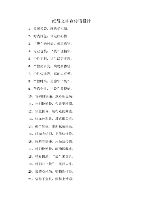 纸袋文字宣传语设计