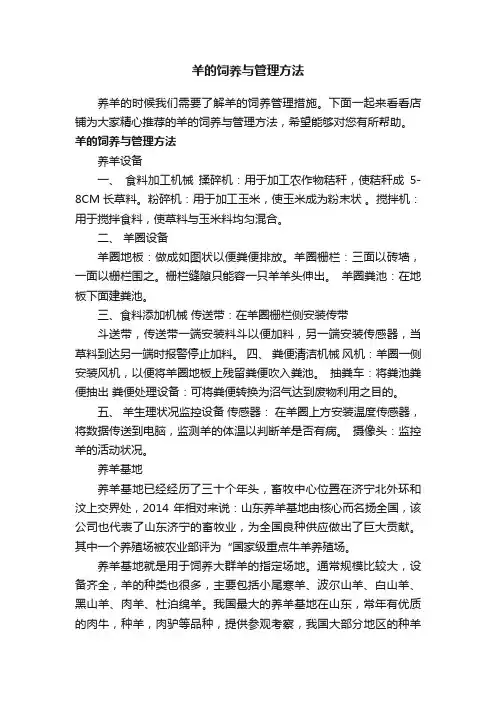 羊的饲养与管理方法