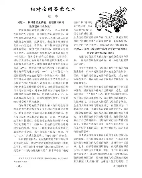 相对论问答录之二