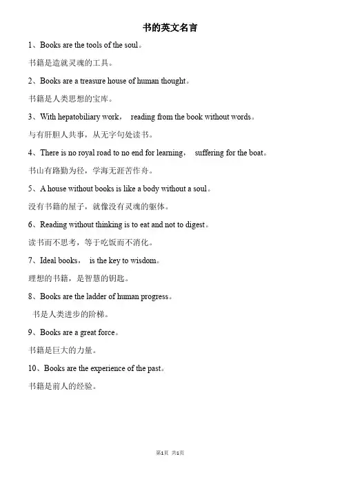书的英文名言