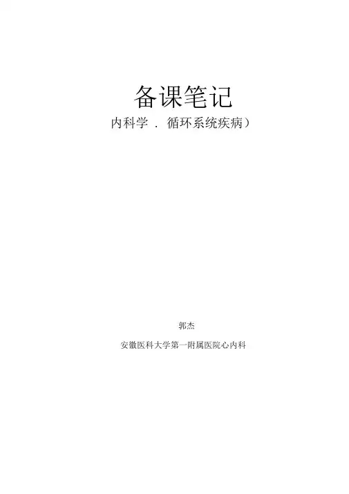 心脏瓣膜病教案