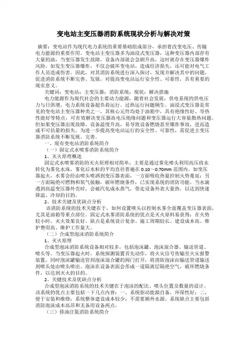 变电站主变压器消防系统现状分析与解决对策