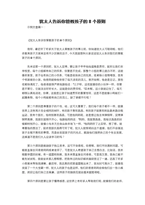 犹太人告诉你管教孩子的8个原则