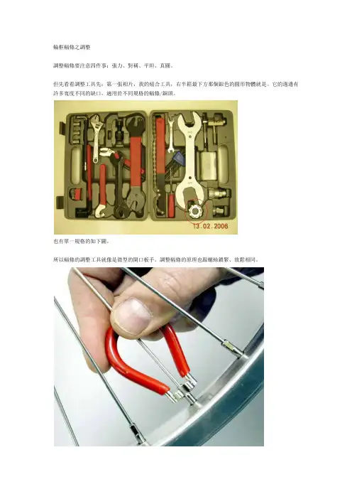 山地车轮滑辐条之保养调整-带图
