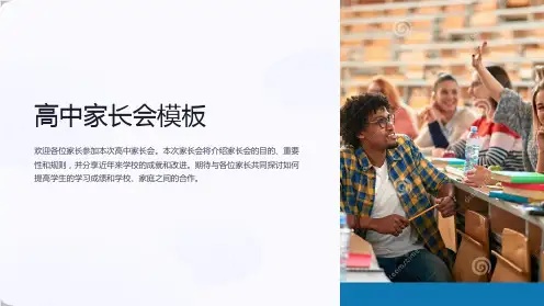高中家长会模板