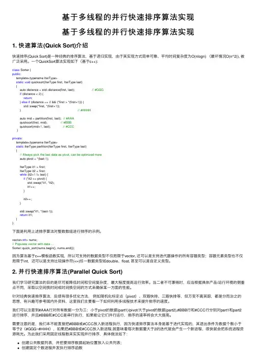 基于多线程的并行快速排序算法实现