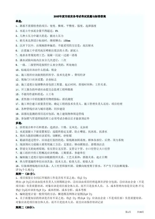 一级建造师市政真题及答案2004年-2011年