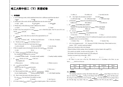 2021哈尔滨市工大附中七年级(下)英语试卷+答案
