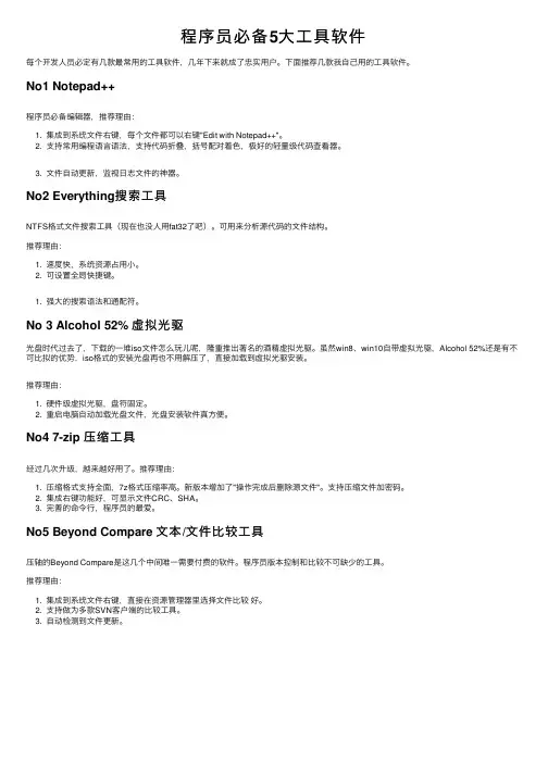 程序员必备5大工具软件