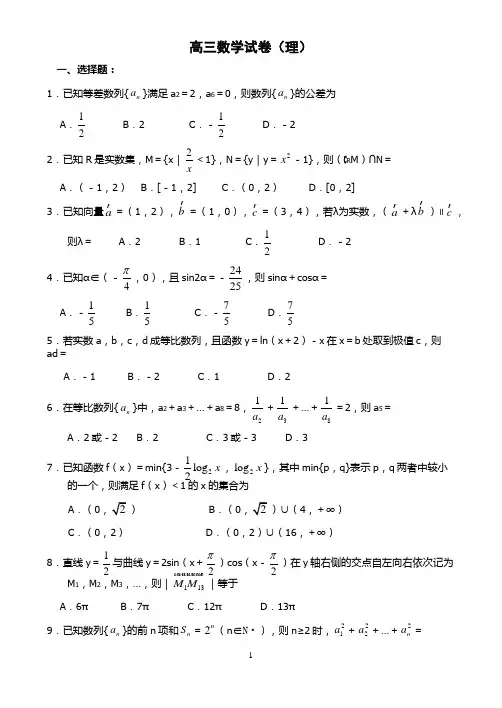 高三 数学第一轮复习 试卷