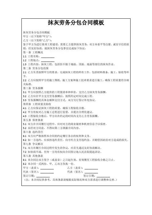抹灰劳务分包合同模板