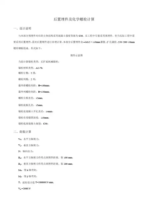 预埋件及化学锚栓计算