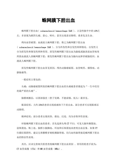 蛛网膜下腔出血