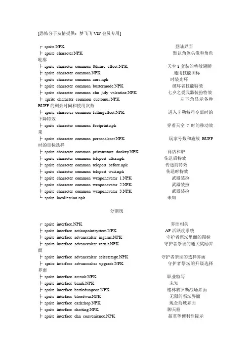 DNF大转移NPK补丁翻译