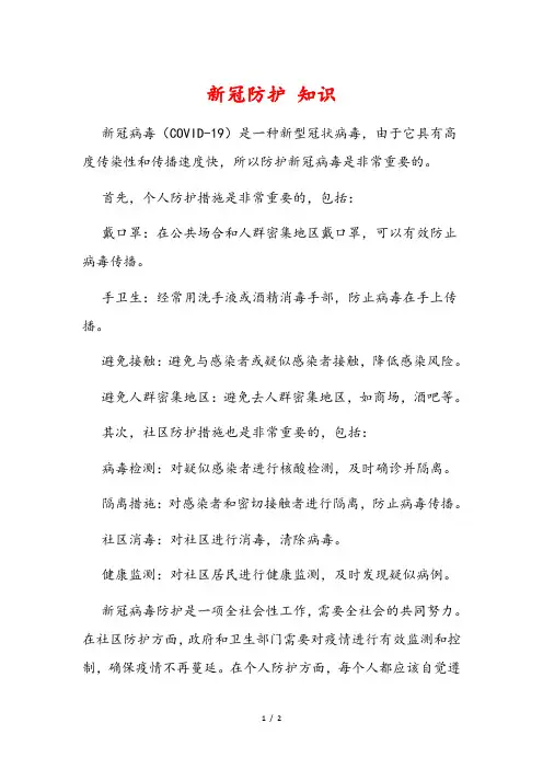 新冠防护 知识
