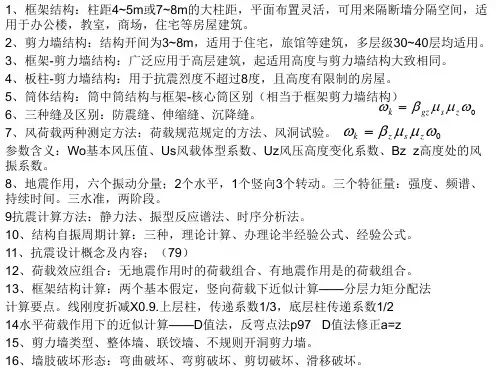高层建筑施工技术(复习考试必备)