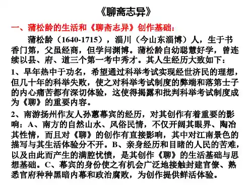 聊斋志异概述