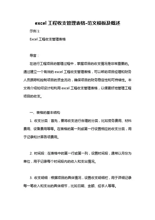 excel工程收支管理表格-概述说明以及解释