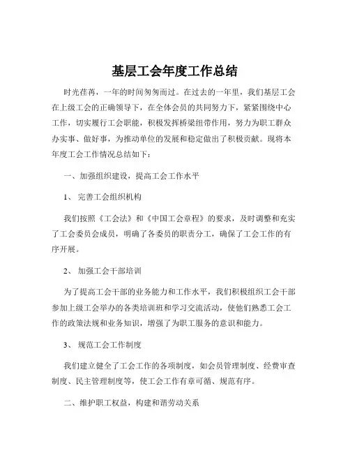 基层工会年度工作总结