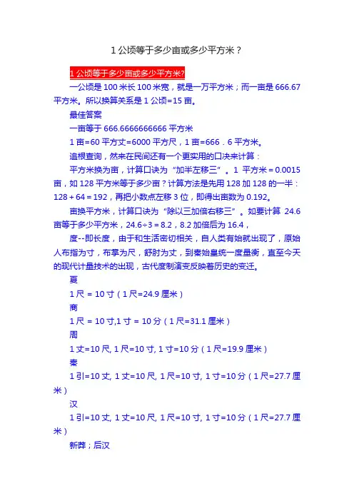 1公顷等于多少亩或多少平方米？