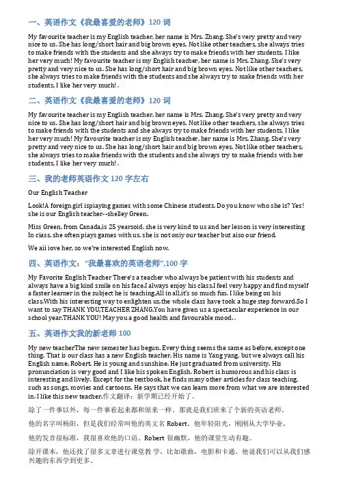 我最喜欢的老师英文120字范文