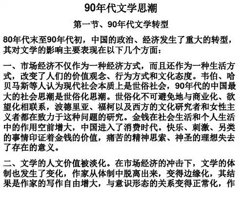 90年代文学思潮