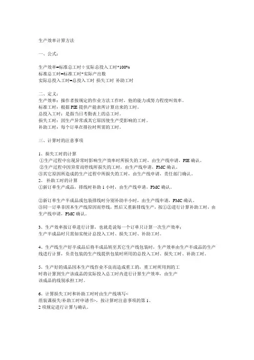 生产效率