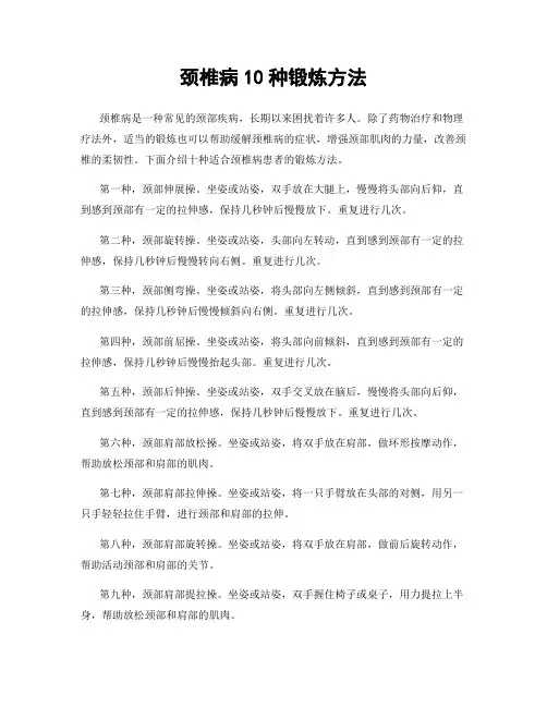 颈椎病10种锻炼方法