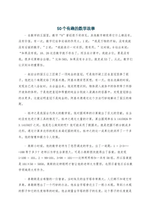 50个有趣的数学故事