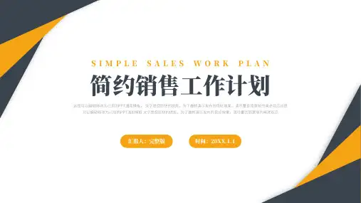 简约商务风销售工作计划工作总结汇报通用PPT模板