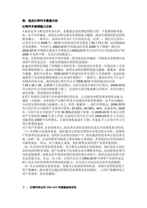 江铃汽车偿债能力分析