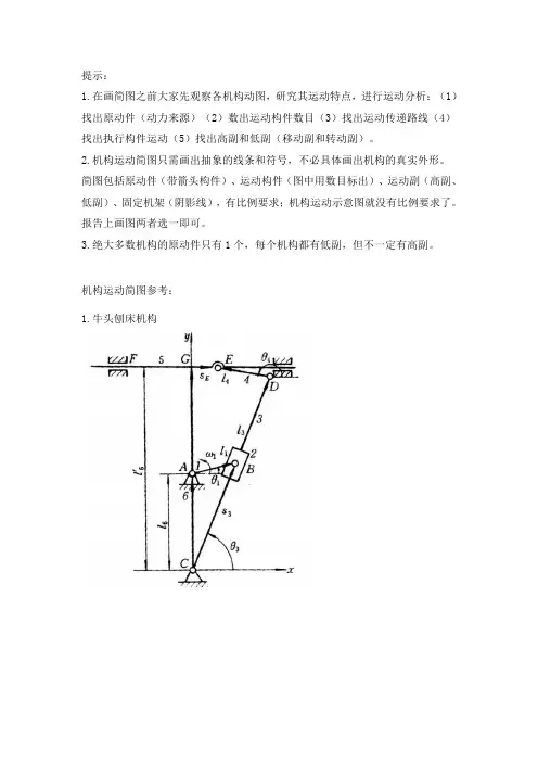 机构运动简图提示与参考