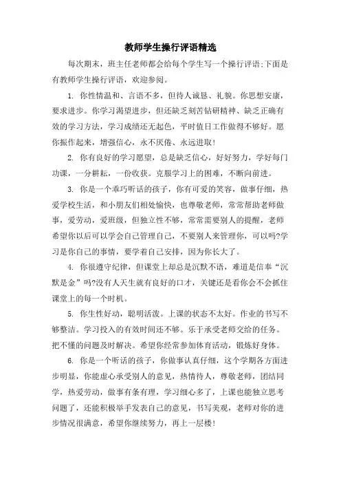 教师学生操行评语