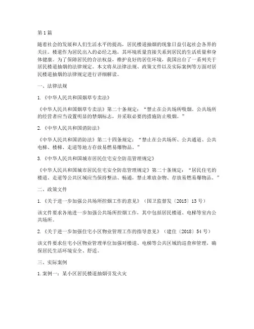 居民楼道抽烟的法律规定(3篇)