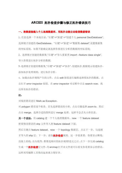 ARCGIS-拓扑检查步骤与修正拓扑错误技巧