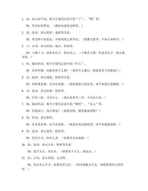 文言文各种字的翻译