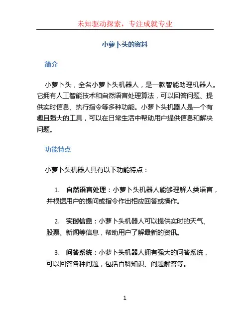 小萝卜头的资料