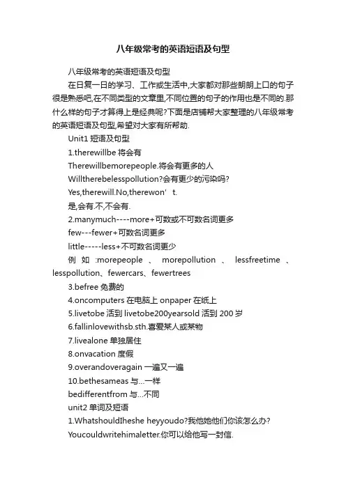 八年级常考的英语短语及句型