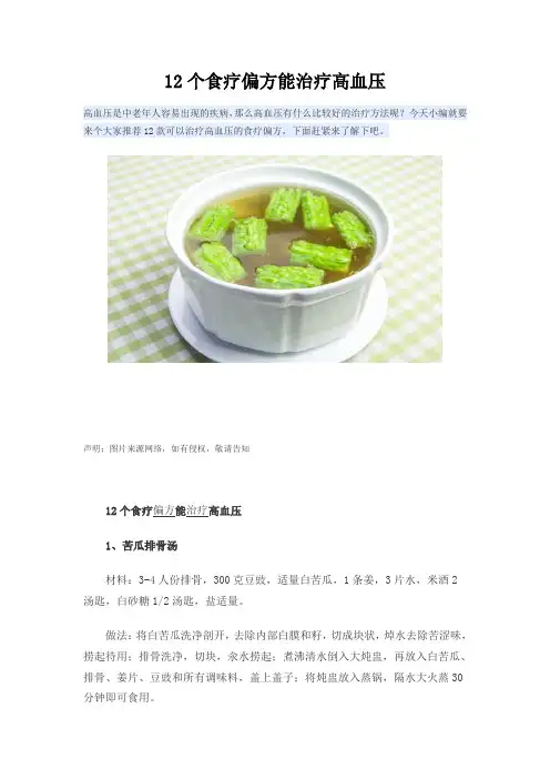 食疗偏方能治疗高血压