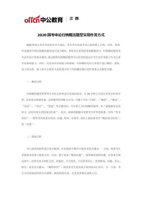 2020国考申论归纳概括题型实用作答方式