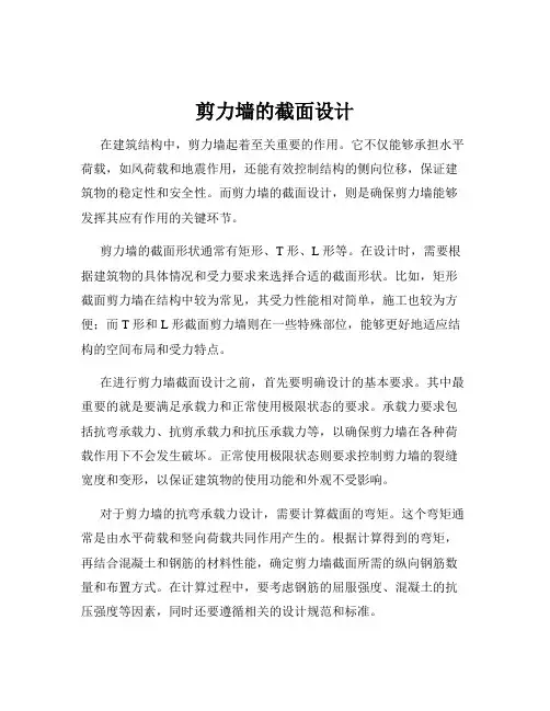 剪力墙的截面设计