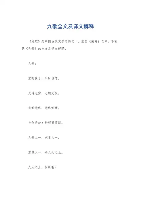 九歌全文及译文解释