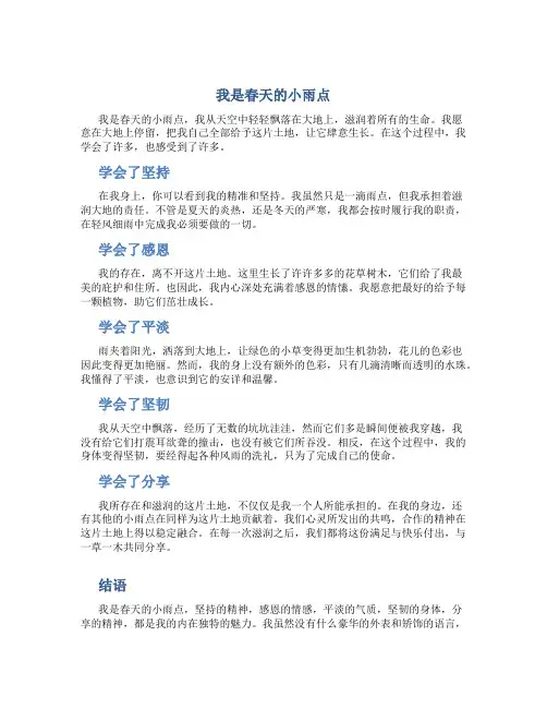 我是春天的小雨点作文