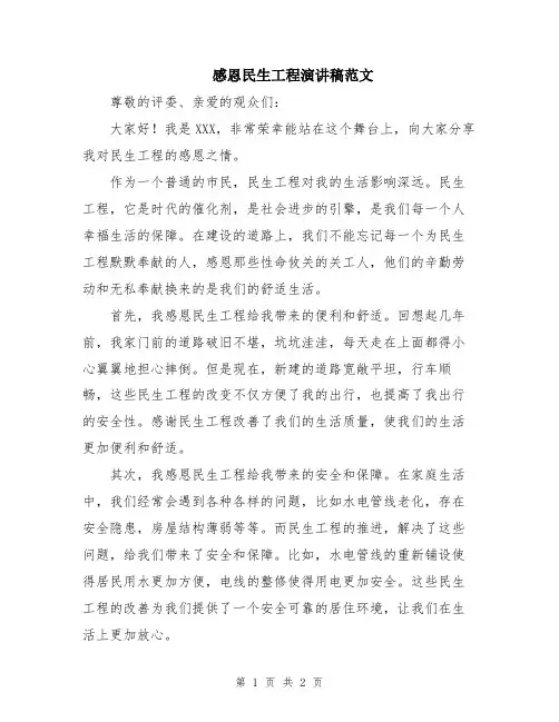 感恩民生工程演讲稿范文