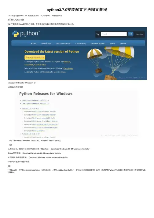 python3.7.0安装配置方法图文教程