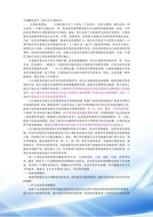 计调操作