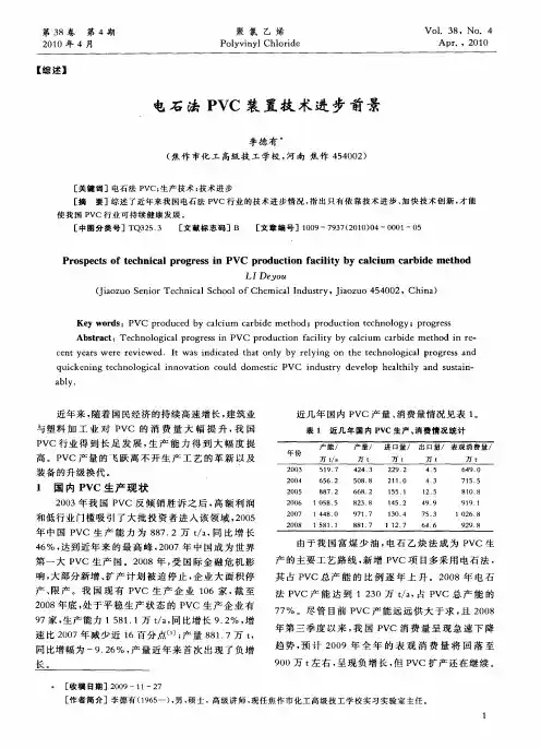 电石法PVC装置技术进步前景