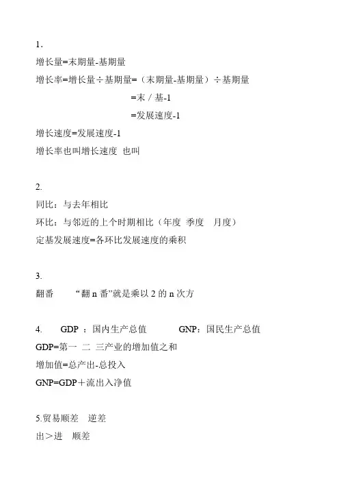 公务员考试公式
