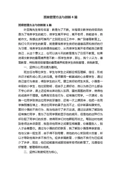 班级管理方法与创新4篇