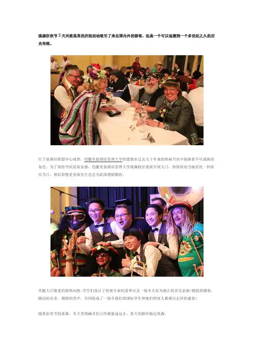 瑞士留学,恺撒里兹酒店管理大学琉森传统狂欢节大放异彩